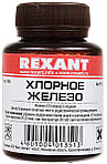 Хлорное железо 100г Rexant 09-3780