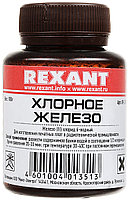 Хлорное железо 100г Rexant 09-3780