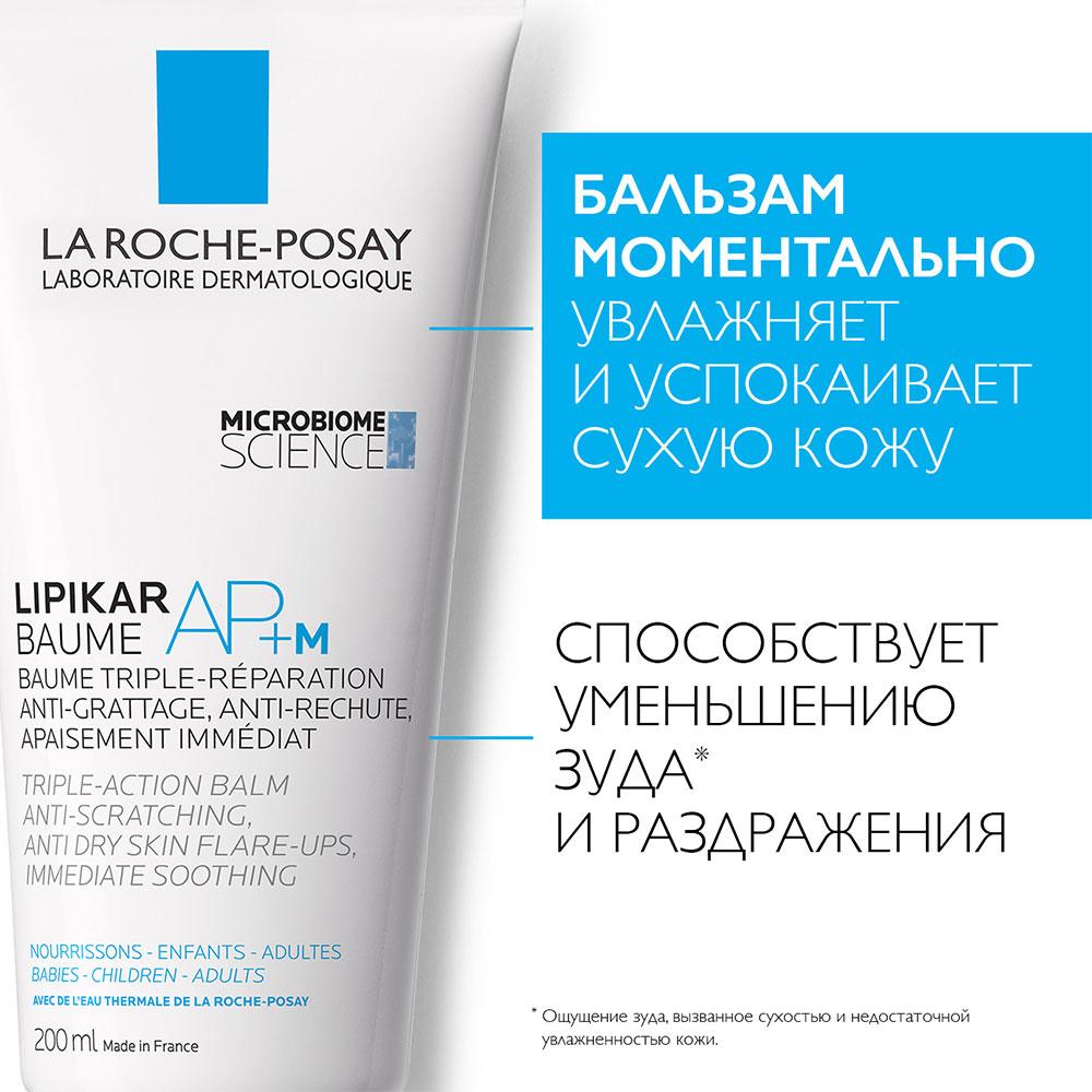 Бальзам Ла Рош-Позе Липикар тройного действия для лица и тела 75ml - La Roche Posay Lipikar AP M Baume - фото 4 - id-p173408521