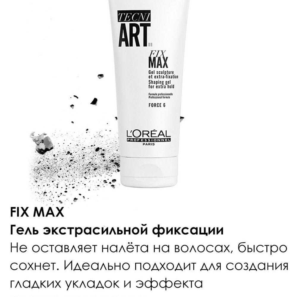 Гель Керастаз Текни.арт Фиксация для фиксации и стайлинга 200ml - Kerastase Tecni.ART Fixation Fix Max - фото 3 - id-p109245255