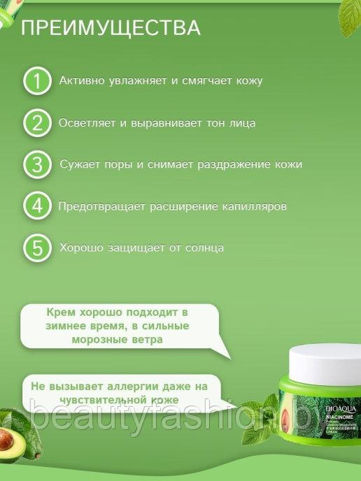 Увлажняющая маска-крем для лица с экстрактами авокадо и мяты Niacinome Avocado Elasticity Cream, 50г Bioaqua - фото 4 - id-p173417048