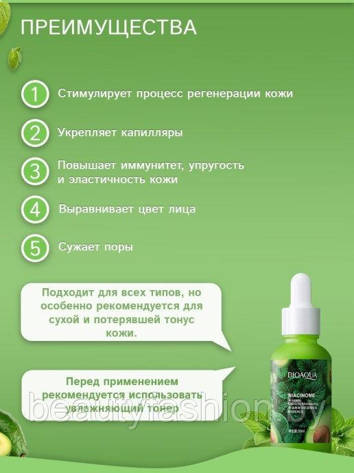 Увлажняющая сыворотка для лица с экстрактами авокадо и мяты Niacinome Avocado Elasticity Essence, 30мл Bioaqua - фото 2 - id-p173417070