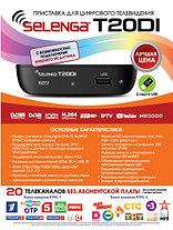 Цифровой ТВ ресивер SELENGA T20DI (DVB-T/T2/C), фото 3