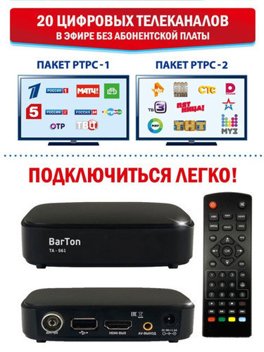 Цифровой ТВ ресивер BarTon TA-561 (DVB-T2/) - фото 2 - id-p173417478