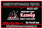 Электроугольная щетка 8х14х20. Поводок, клемма, флажок, отверстие 5,5 мм, фото 2