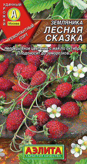 Земляника Лесная сказка, 0,04 г, РФ