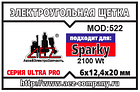 Электроугольная щетка 6х12,4х20 Поводок, клемма-мама, фото 2