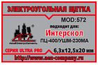 Электроугольная щетка 6,3х12,5х20 Поводок,клемма-мама большая, фото 2