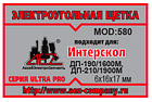 Электроугольная щетка 6х16х17 Поводок клемма-мама, фото 2