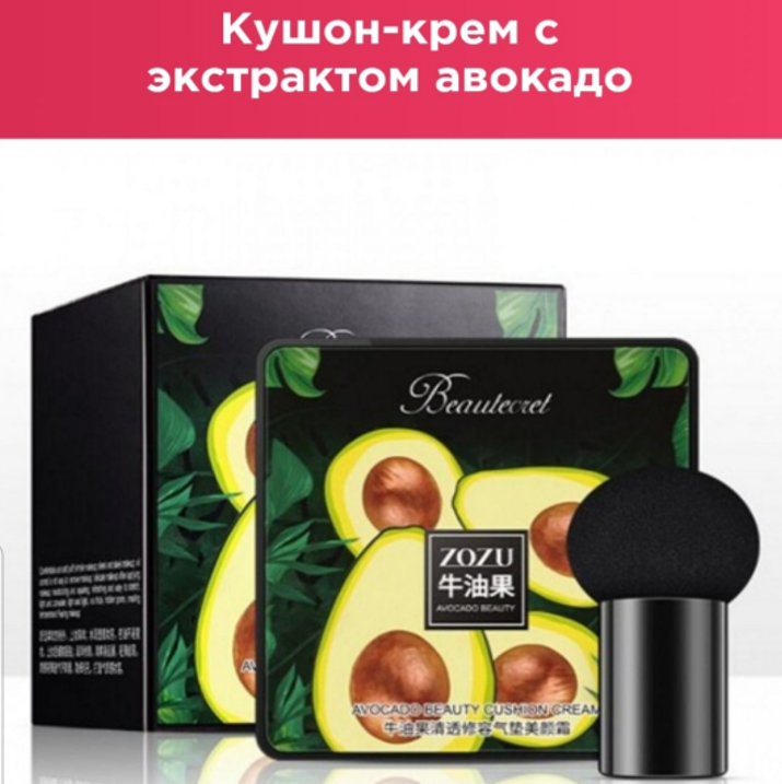 Кушон - тональный крем с экстрактом авокадо Zozu Beautecret Avocado Beauty Cushion Cream, 20 g - фото 1 - id-p173433552