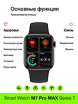 Умные часы Smart Watch M7 Pro Max, фото 3