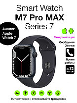 Умные часы Smart Watch M7 Pro Max, фото 2