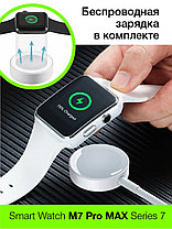 Умные часы Smart Watch M7 Pro Max, фото 3