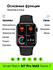 Умные часы Smart Watch M7 Pro Max, фото 3