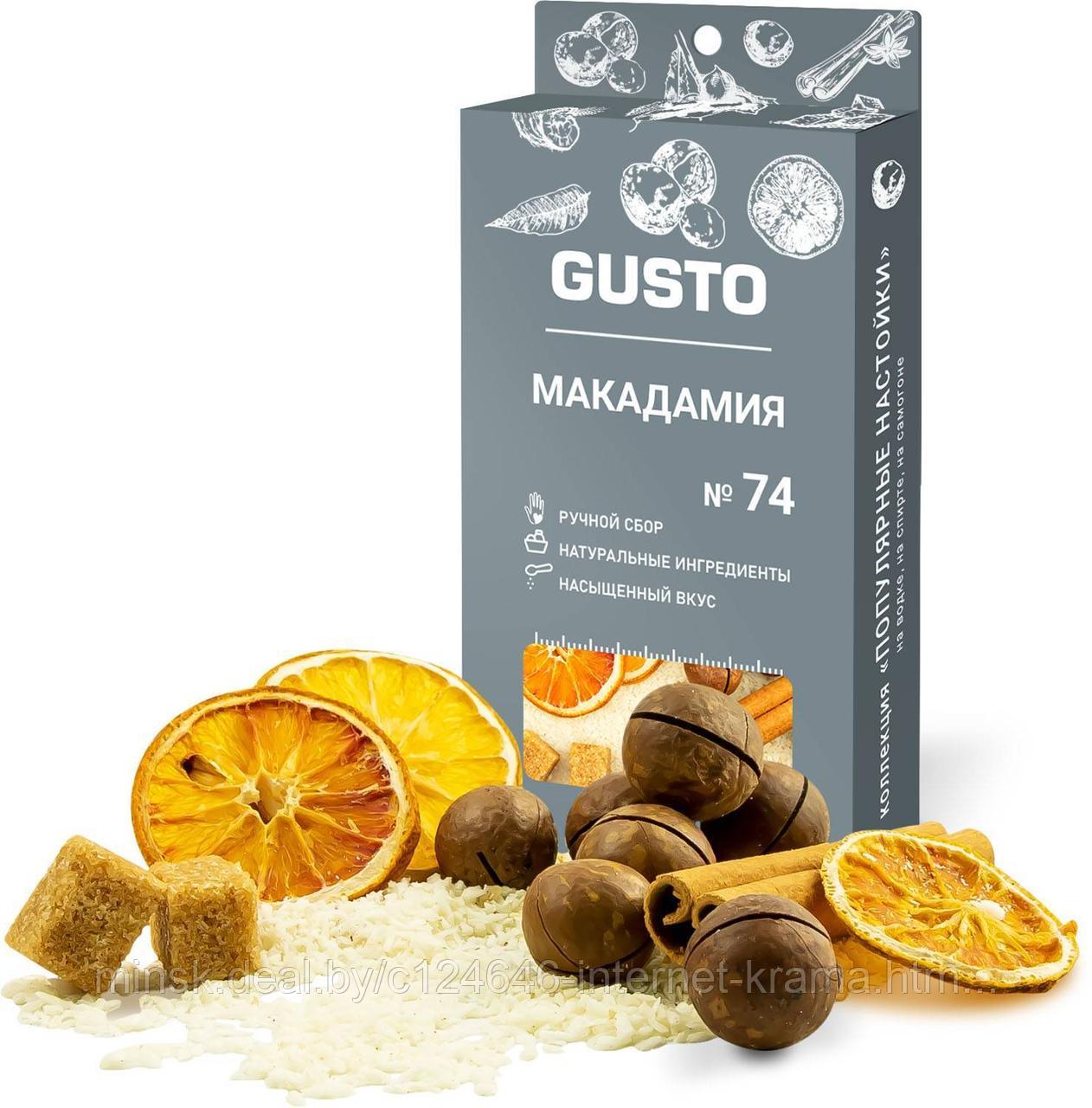 Gusto Набор Для Настаивания Купить