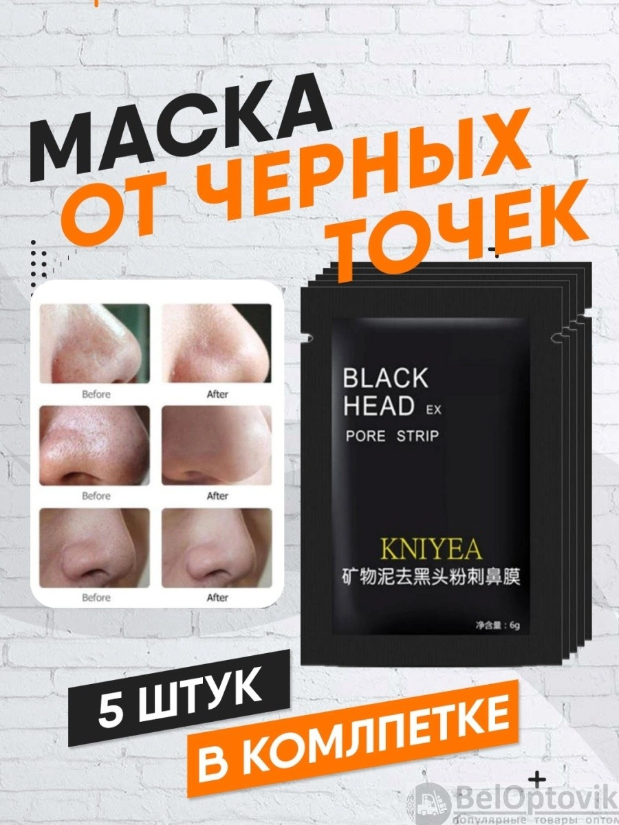 Черная маска-пленка от черных точек и акне Kniyea Black Head Mask Pore Strip , 6 g - фото 2 - id-p173453512