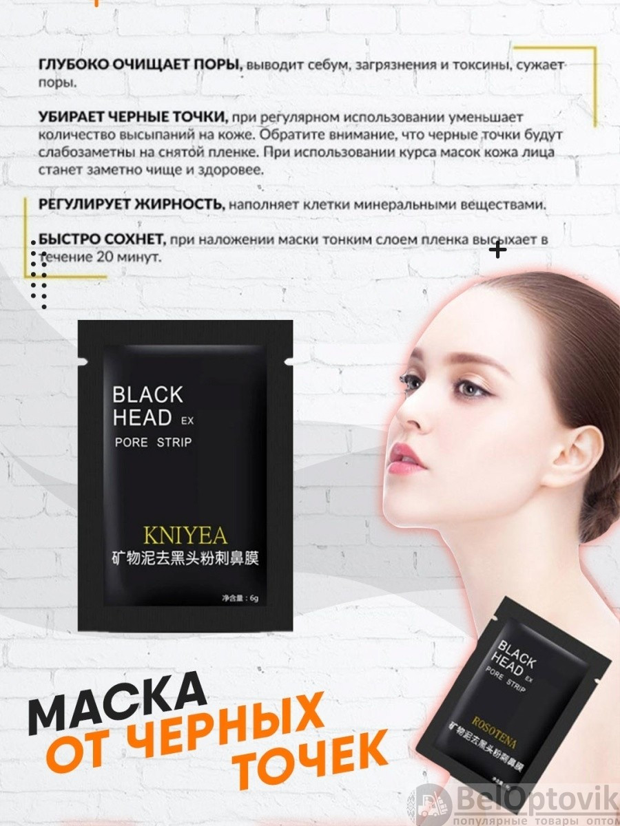 Черная маска-пленка от черных точек и акне Kniyea Black Head Mask Pore Strip , 6 g - фото 4 - id-p173453512