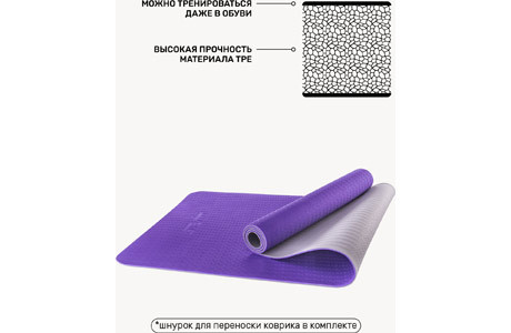 Коврик гимнастический для йоги 173х61х0,5 см, фиолетовый/серый STARFIT FM-201-05-PUGR - фото 1 - id-p173455011