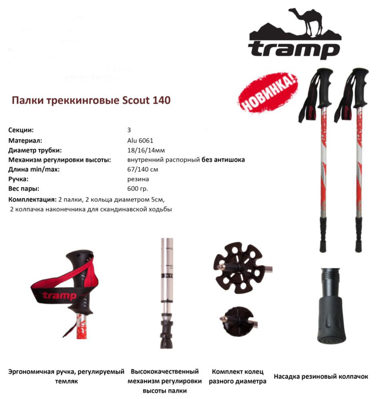 Палки треккинговые SCOUT 140 см Tramp TRR-009 - фото 4 - id-p173455037