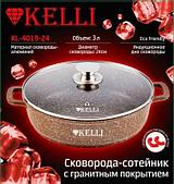 Сковорода-сотейник с гранитным покрытием 3.0 л. KELLI KL-4019-24