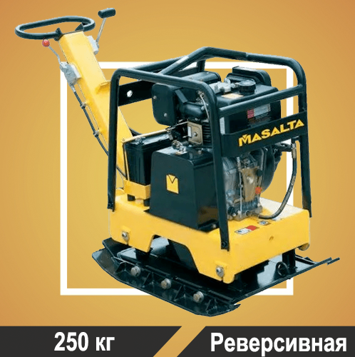 Реверсивная виброплита Masalta MS250-1S