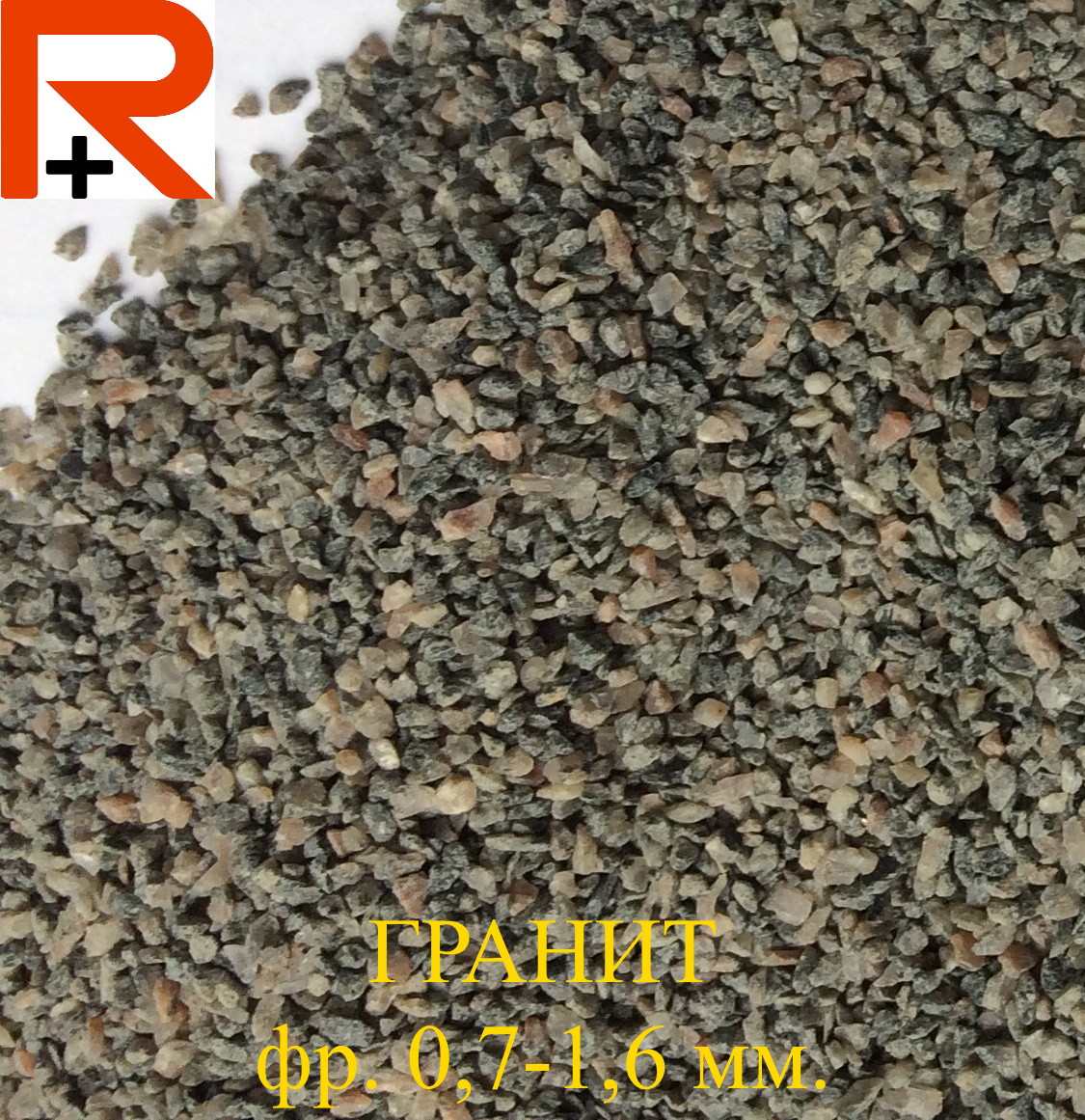 Гранитный песок для технических нужд фр.0,4-0,8 ; 0,7-1,6 ; 1-2 мм