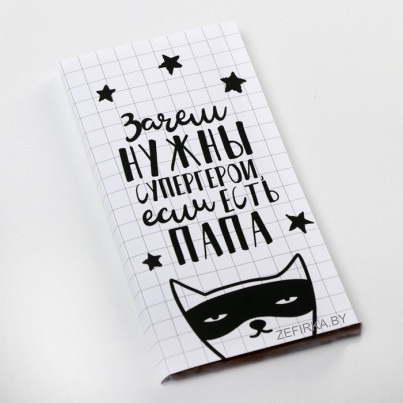 Обёртка для шоколада "Папе", 18,2х15,5см