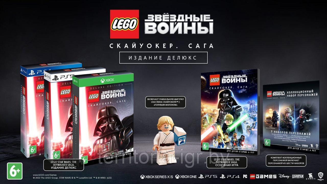 LEGO Звездные Войны: Скайуокер. Сага. Deluxe Edition PS5 (Русские субтитры) - фото 2 - id-p173501094