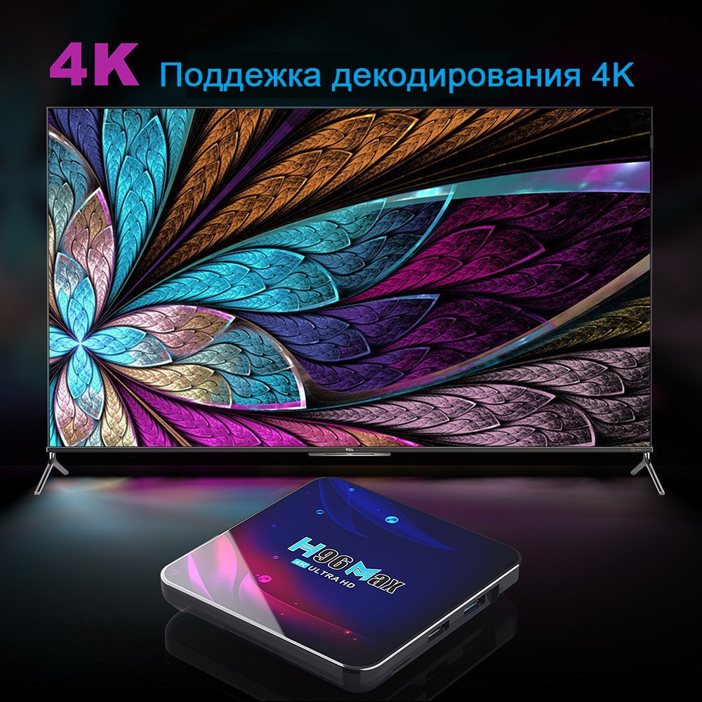 Смарт ТВ приставка H96 Max 4/64Гб Android 11.0 WIFI 5G + Bluetooth - фото 5 - id-p170517729