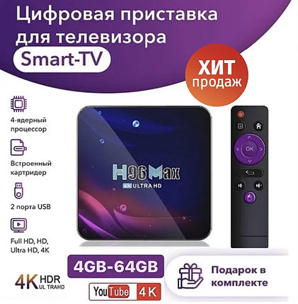 Смарт ТВ приставка H96 Max 4/64Гб Android 11.0 WIFI 5G + Bluetooth, фото 2