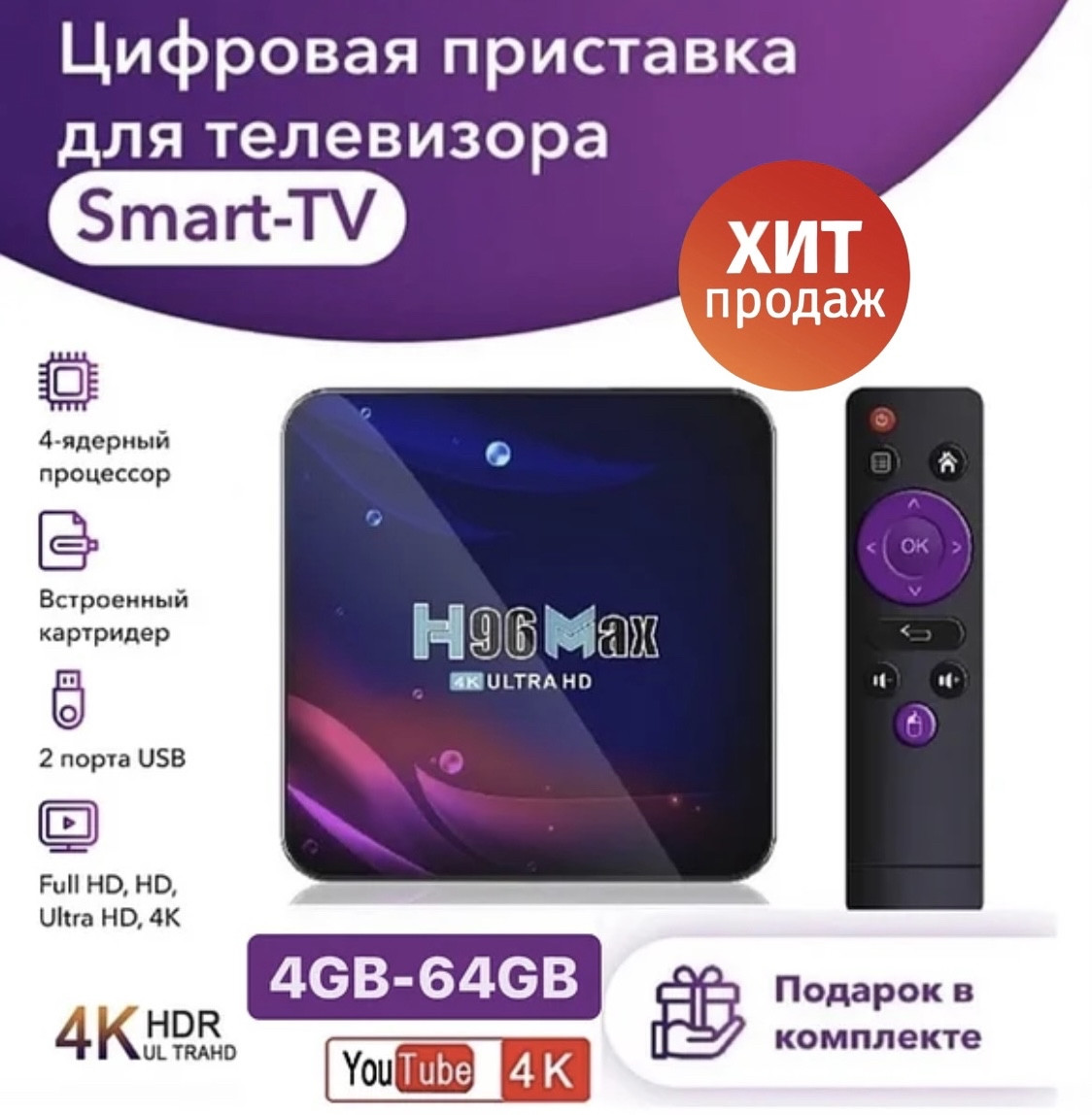 Смарт ТВ приставка H96 Max 4/64Гб Android 11.0 WIFI 5G + Bluetooth - фото 1 - id-p173422015