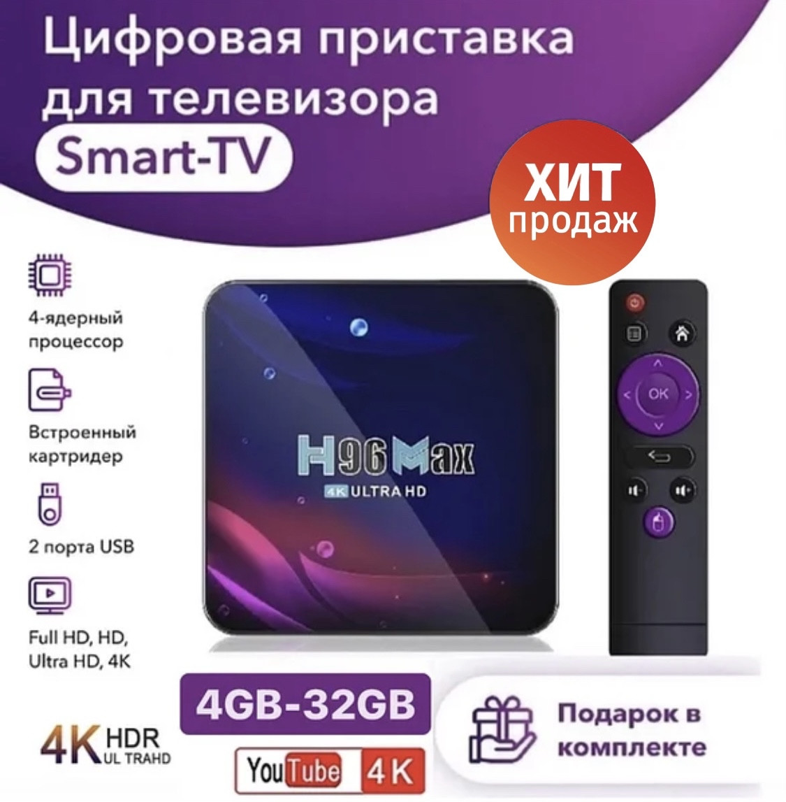 Смарт ТВ приставка H96 Max 4/32Гб Android 11.0 WIFI 5G + Bluetooth - фото 1 - id-p173251235