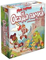 Моя первая осада замка 4+ Настольная кооперативная игра