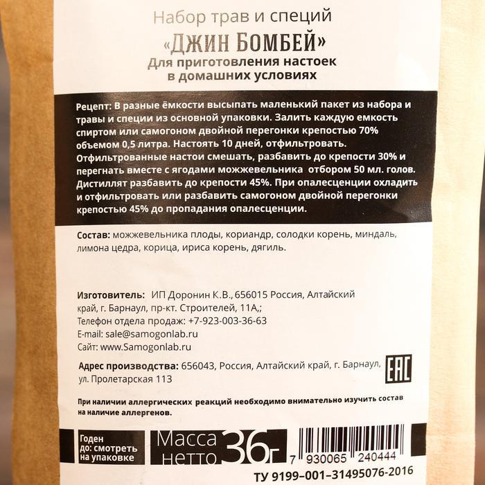 Набор для приготовления настойки «Джин»: травы и специи 42 г., штоф 500 мл. - фото 3 - id-p173530579