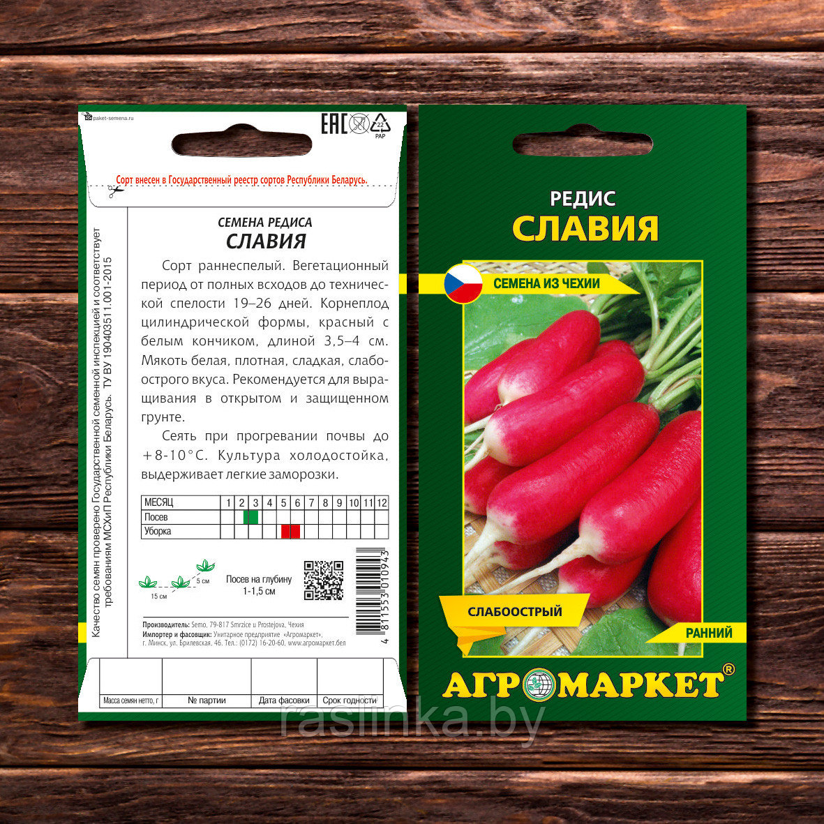 Редис Славия, 2г