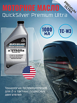 Моторное масло QuickSilver Premium Ultra TC-W3 1L (2-х тактное)