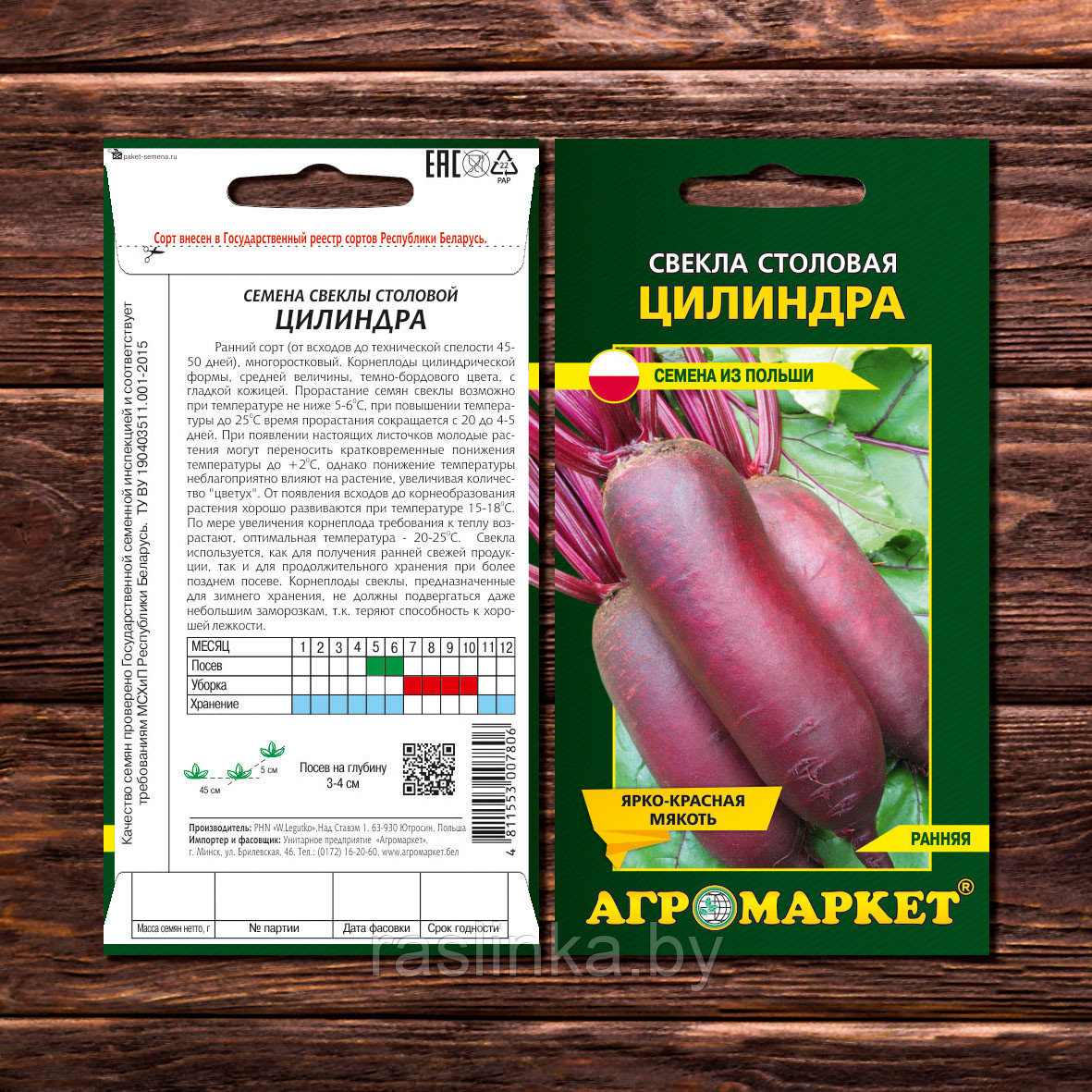 Свекла столовая Цилиндра, 4 г
