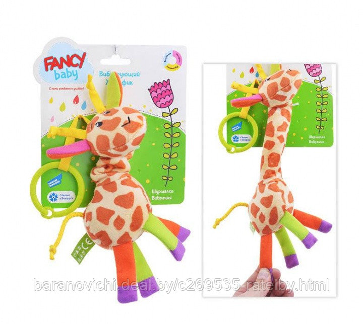 Развивающая игрушка Fancy Baby "Вибрирующий жирафик"