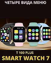 Умные часы Smart Watch PLUS T100, фото 2