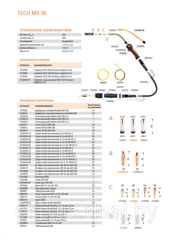 Сварочная горелка MIG/MAG TECH MS 26 4 м - фото 3 - id-p173553086