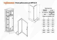 Техэнерго Комплектующие к ВРУ Отсек рубильника (ВРУ-3 (1800х630)) TEXENERGO