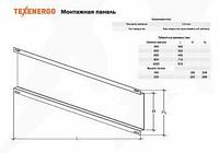 Техэнерго Комплектующие к ВРУ Панель монтажная к ВРУ (1000х220) оц.