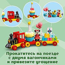 Конструктор LEGO DUPLO Disney Праздничный поезд Микки и Минни 10941, фото 3