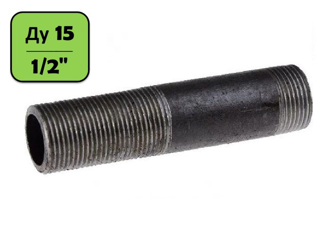 Сгон стальной Ду 15 (1/2") черный (L=110 мм)