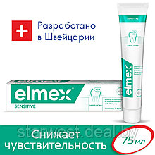 Elmex Sensitive 75 мл Зубная паста для чувствительных зубов, эмали и десен для ежедневного применения