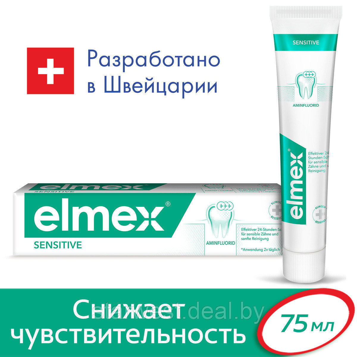 Elmex Sensitive 75 мл Зубная паста для чувствительных зубов, эмали и десен для ежедневного применения - фото 1 - id-p173638812