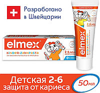 Elmex Детская 50 мл Зубная паста для детей (2-6 лет)