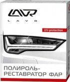 - Lavr Полироль-реставратор фар 20мл (Ln1468)
