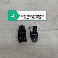 Блок переключателей (NEXT), .354.3769.000