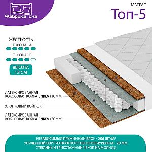 Матрас Фабрика Сна Топ-5 80х190